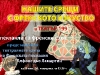 Театрален афиш